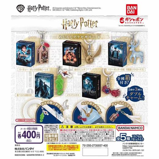 万代 哈利波特 全5种 扭蛋 商品图0