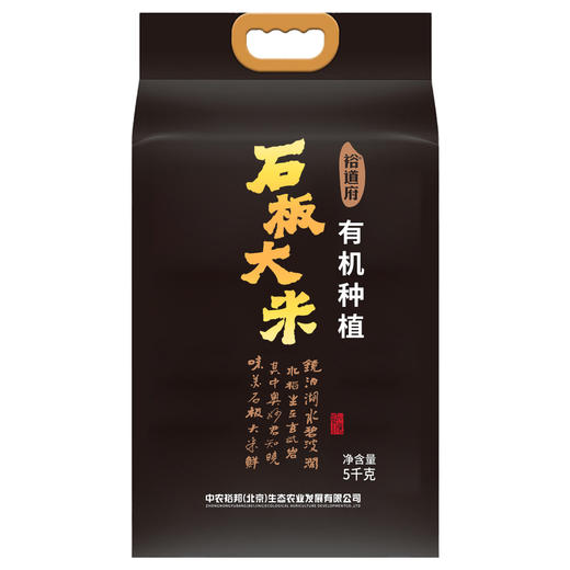 裕道府 有机种植石板大米（双层袋真空装）5kg 商品图0