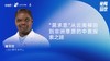 迪亚拉｜“黑求恩”从云南梯田到非洲草原的中医探索之路 商品缩略图0