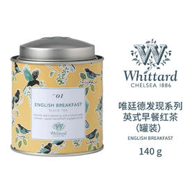 唯廷德发现系列英式早餐红茶（罐装)  140克English Breakfast Loose Tea Canddy