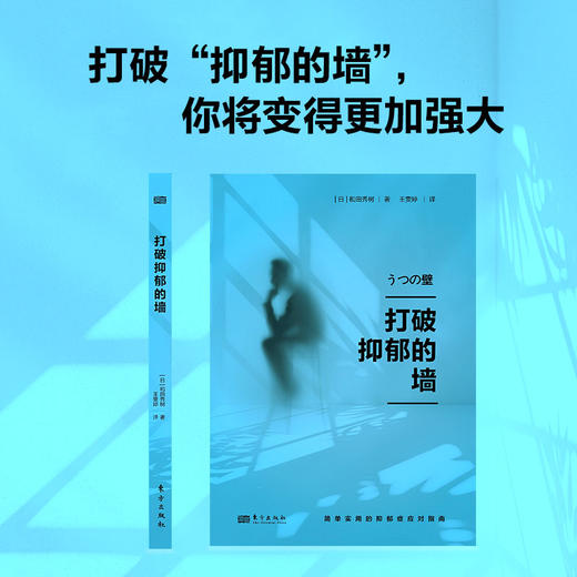 《打破抑郁的墙》 商品图4