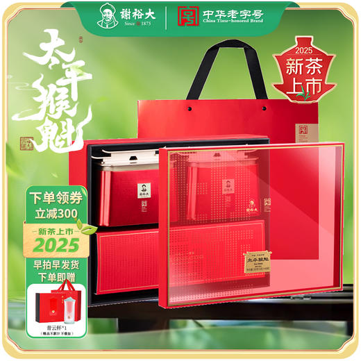 【2025新茶上市】谢裕大太平猴魁绿茶200g开园灵韵礼盒手工捏尖 商品图0