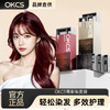 【轻松染发，上色快，持久显色~】OKCS染发膏 免漂遮白沙漠玫瑰咖啡色 纯染发剂植物 男女自己在家染发-QQ 商品缩略图0
