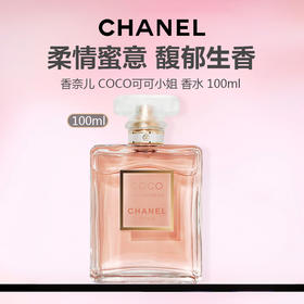 CHANEL 香奈儿  COCO可可小姐 香水 100ml -w