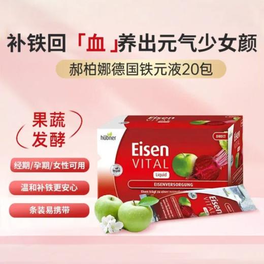 郝柏娜Huebner德国铁元液20包 华人药业 商品图0