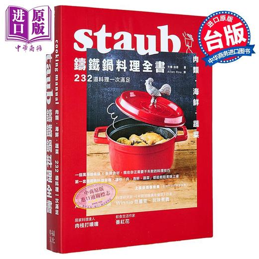 【中商原版】Staub铸铁锅料理全书 肉类海鲜蔬菜 全套三册 232道料理一次满足 港台原版 大桥由香 幸福文化 食谱 商品图0
