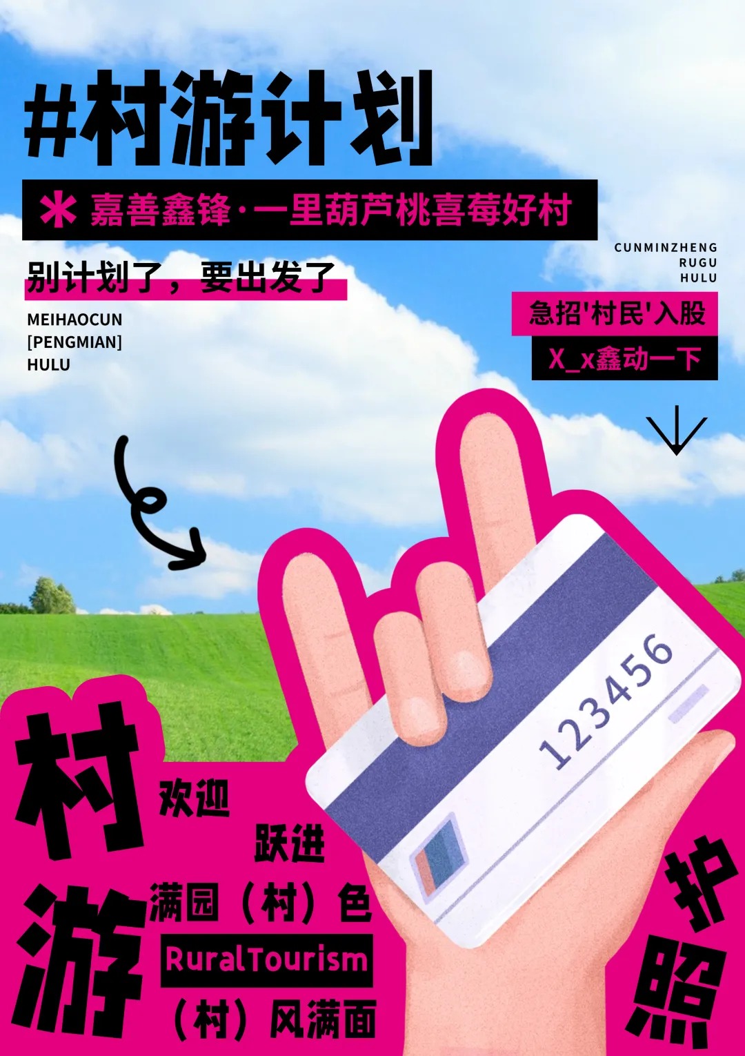 抢购桃喜莓好村村游护照首发，可享受嘉善人的"蟠龙天地"所有商户业态VIP优惠服务，桃喜农场，农耕研学，露营音乐节统统免费！！！