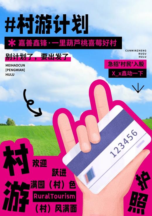 抢购桃喜莓好村村游护照首发，可享受嘉善人的"蟠龙天地"所有商户业态VIP优惠服务，桃喜农场，农耕研学，露营音乐节统统免费！！！ 商品图0