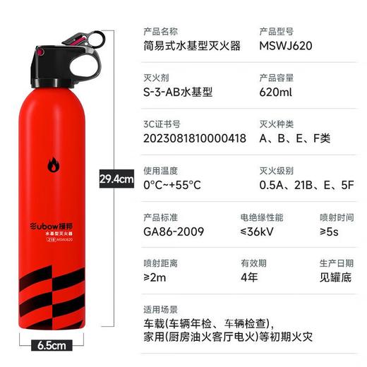 援邦新国标碳钢水基灭火器620ml 商品图1