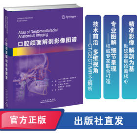 口腔颌面解剖影像图谱