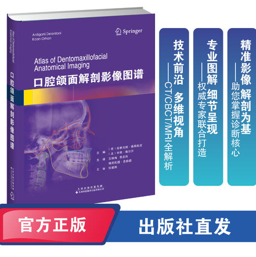 口腔颌面解剖影像图谱 商品图0