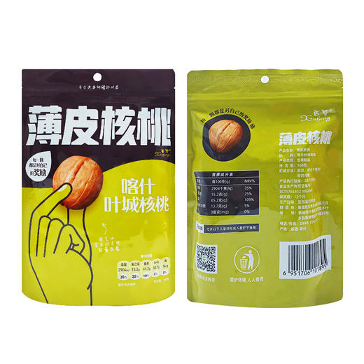 【疆品南下】西圣丨喀什叶城核桃 168g/袋 商品图1