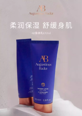 德国AB身体乳