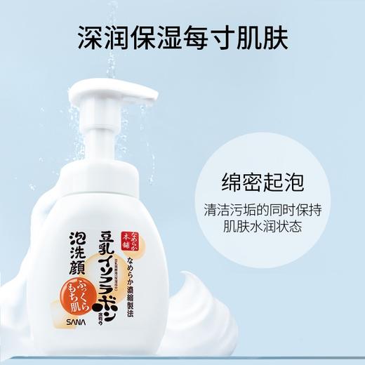 【保税仓】SANA/莎娜美白新版豆乳泡沫保湿补水洗面奶200ml 商品图3