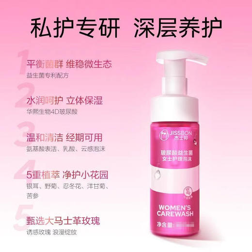 杰士邦玻尿酸益生菌女士护理泡沫30mL女性私处护理液深层养护清洁 商品图1