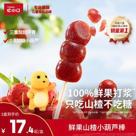 【忆小口三周年生日3件8折】英氏忆小口奶龙IP联名款鲜果山小葫芦棒/山楂小雪糕