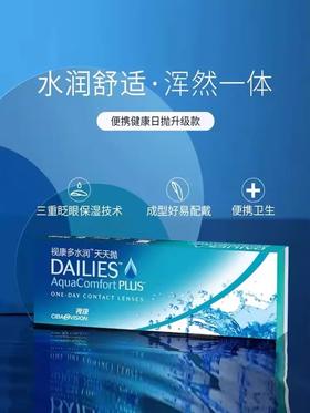 爱尔康多水润日抛5片装