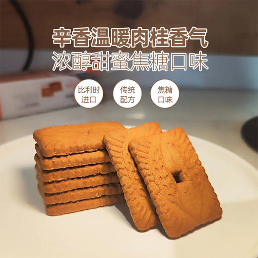 卜布思肉桂焦糖味饼干250g/057798 浓醇甜蜜焦糖口味 商品图1
