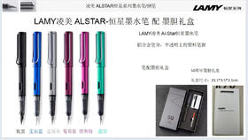 凌美恒星墨水笔+墨胆礼盒