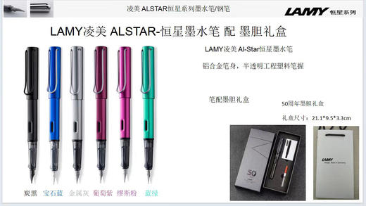 凌美恒星墨水笔+墨胆礼盒 商品图0