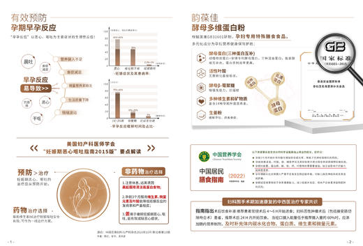 韵葆佳酵母多维蛋白粉孕妇备孕全孕期孕吐妊娠反应营养补充多种维生素【买3送1、买5送2，效期到26年9月10日】 商品图2