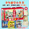 《少年游学小全书》（礼盒装全15册）34座热门城市，逛遍100+博物馆，8000+知识点收入囊中。 商品缩略图0