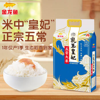 金龙鱼乳玉皇妃 新季稻谷 五常大米 东北大米家庭装20斤 /粮油调味 /米 /稻花香米 商品图0