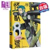 【中商原版】漫画 怪兽8号 第13集 特装版 松元直也 台版漫画书 长鸿出版 商品缩略图1