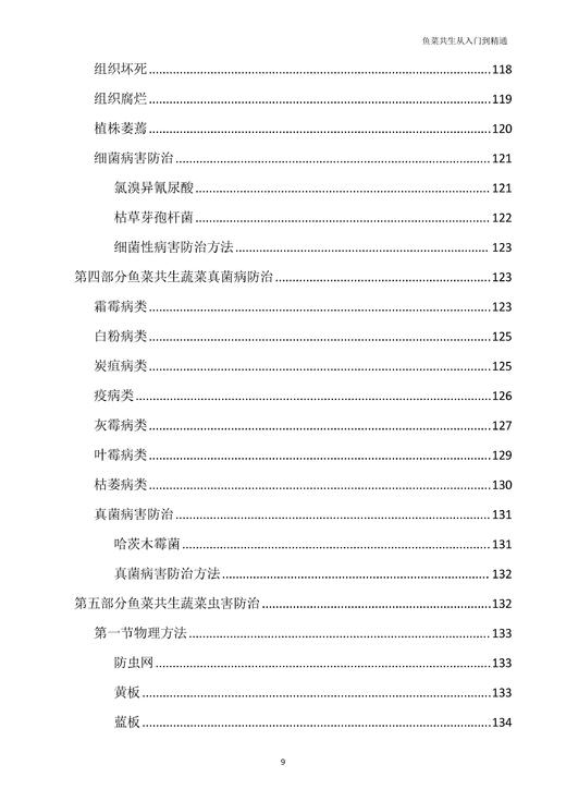 鱼菜共生从入门到精通教程 商品图5