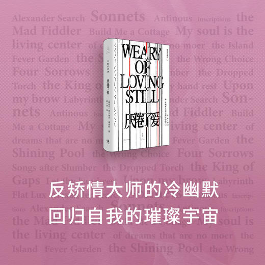 厌倦了爱 沉默的经典系列 诗歌巨匠佩索阿经典诗集 一面骂醒恋爱脑一面把爱的渴望写成史诗 孤独者精神伴侣i人灵魂宣言 世纪文景 商品图2