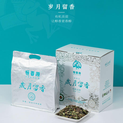 中秋节｜福鼎白茶·恒春源有机白茶【岁月留香.云】2022年有机三级贡眉，净含量：256g（128g*2包*1盒）拍7盒送1盒 商品图1