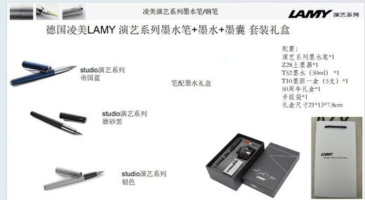 德国凌美LAMY演艺系列墨水笔+墨水+墨囊套装礼盒 商品图0