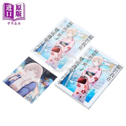 【中商原版】漫画 关于我在无意间被隔壁的天使变成废柴这件事 第4集 首刷限定版 佐伯さん 台版漫画书 东立出版 商品图4