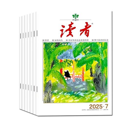 【杂志】25读者全年杂志（全年24期，12次发货）（AY） 商品图2