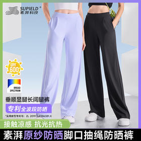 女阔腿裤【德国 、日本 33国认证】素湃Supield防晒阔腿裤 面料柔滑垂顺 轻盈舒适 高腰设计 裤型立体F576