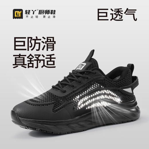 2025新款夏季款低帮轻丫厨师鞋运动系列防滑SRC无包头无中底实心MD底飞织布KPU片黑色厨师鞋 商品图1