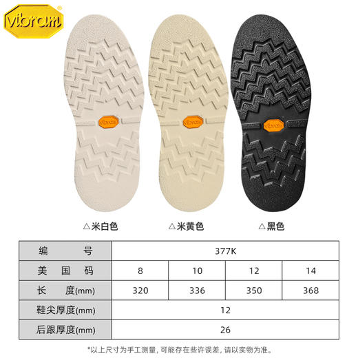 意大利进口Vibram377K橡胶鞋底 商品图2