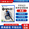 【共享】PS5 FIFA23  共享游戏光盘(PS4不能用） 商品缩略图0