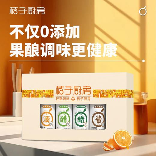 宜昌 桔子厨房 调味料礼盒（醋+料酒+酱油） 商品图2