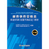 2025 邮件快件安检员职业培训（技能等级认定）教材（中级） 商品缩略图3