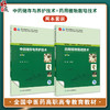 全2册 中药储存与养护技术 第3版+药用植物栽培技术 第4版 全国中医药高职高专教育教材 供中药学及相关专业用 人民卫生出版社 商品缩略图0
