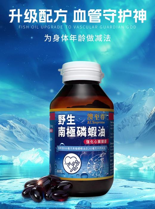 澳至尊野生南极磷虾油鱼油胶囊60粒  有效期2028-01-05 商品图2