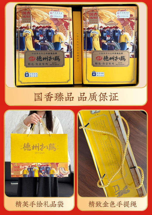 【精美礼盒】 德州扒鸡国香1692鲁蒙笨鸡礼盒1.2千克（2只装）自食礼送佳品顺丰包邮 山东特产 商品图5