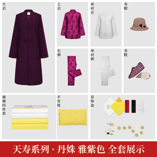 天寿系列-丹姝女装（雅紫、牡丹红） 商品图3