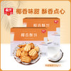 椰香酥饼105g*2盒 饼干【129元任选8件】 商品缩略图0