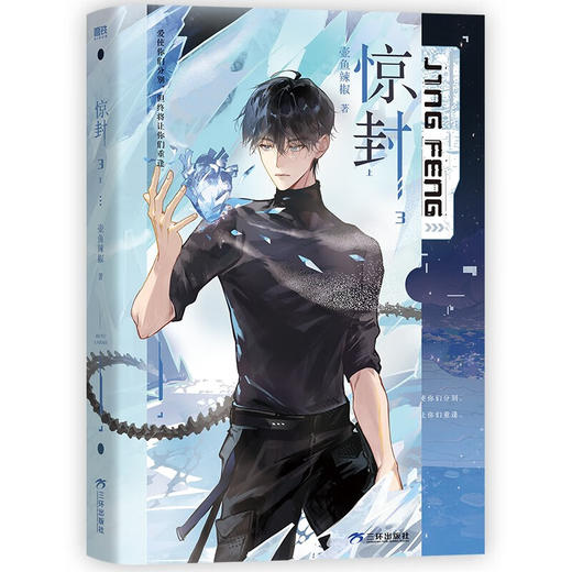 惊封3（全两册） 商品图1