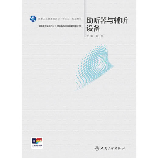 助听器与辅听设备 商品图1