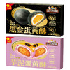 【9.9元/盒】三只松鼠蛋黄酥300g 商品缩略图0