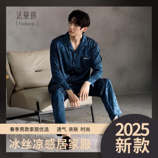 法黛琪春季冰丝单男套装 高品质冰丝面料，透气轻薄，带来清爽体验 商品图2