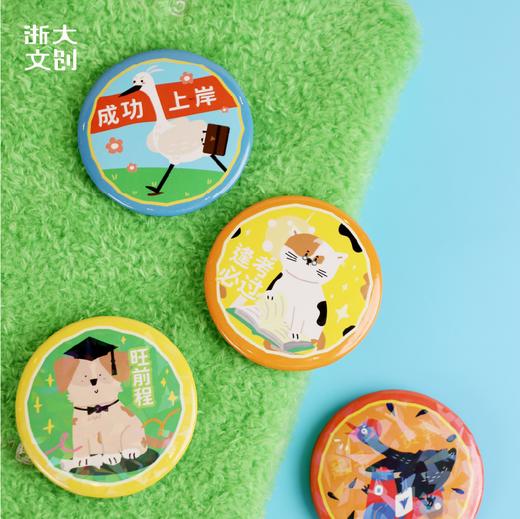 【浙大文创】浙大萌宠系列-磁吸立牌徽章盲盒随机发 商品图1